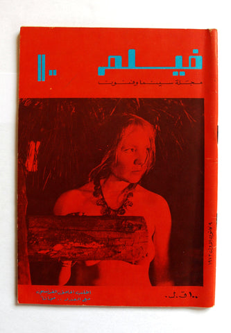 مجلة فيلم, سينمائية Film Cinema #10 Lebanese NM Magazine 1973