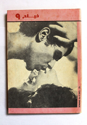 مجلة فيلم, سينمائية Film Cinema #9 Lebanese Magazine 1973