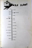 ‬كتاب الدليل العربي روما La Guida Araba Di Roma Guide Book 1980