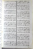 ‬كتاب الدليل العربي روما La Guida Araba Di Roma Guide Book 1980