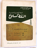 الندوة العلمية العالمية النفط كسلاح Oil as a Weapon, (Collection of 9) Research Papers Arabic Oil Magazines 1973