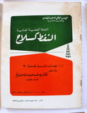 الندوة العلمية العالمية النفط كسلاح Oil as a Weapon, (Collection of 9) Research Papers Arabic Oil Magazines 1973