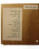 كتاب جندي يحلم بالزنابق البيضاء, شعر فلسطين, محمود درويش Mahmoud Darwish Palestine Book 60s?