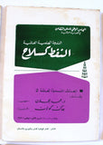 الندوة العلمية العالمية النفط كسلاح Oil as a Weapon, (Collection of 9) Research Papers Arabic Oil Magazines 1973