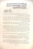 الندوة العلمية العالمية النفط كسلاح Oil as a Weapon, (Collection of 9) Research Papers Arabic Oil Magazines 1973