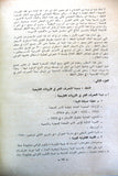 الندوة العلمية العالمية النفط كسلاح Oil as a Weapon, (Collection of 9) Research Papers Arabic Oil Magazines 1973