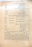 الندوة العلمية العالمية النفط كسلاح Oil as a Weapon, (Collection of 9) Research Papers Arabic Oil Magazines 1973