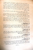 الندوة العلمية العالمية النفط كسلاح Oil as a Weapon, (Collection of 9) Research Papers Arabic Oil Magazines 1973