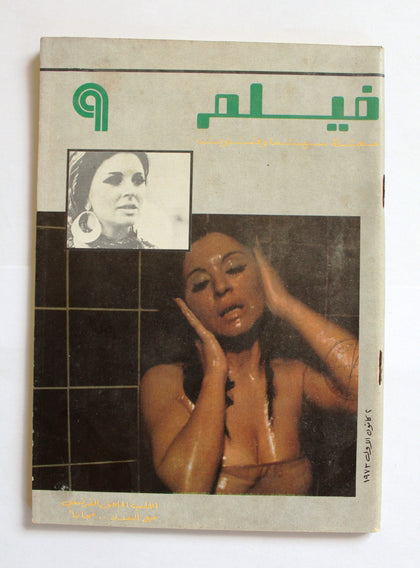 مجلة فيلم, سينمائية Film Cinema #9 Lebanese Magazine 1973
