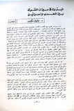 الندوة العلمية العالمية النفط كسلاح Oil as a Weapon, (Collection of 9) Research Papers Arabic Oil Magazines 1973