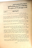 الندوة العلمية العالمية النفط كسلاح Oil as a Weapon, (Collection of 9) Research Papers Arabic Oil Magazines 1973