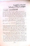 الندوة العلمية العالمية النفط كسلاح Oil as a Weapon, (Collection of 9) Research Papers Arabic Oil Magazines 1973