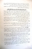 الندوة العلمية العالمية النفط كسلاح Oil as a Weapon, (Collection of 9) Research Papers Arabic Oil Magazines 1973