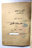 دفتر مرتبات المحتاجين, الميناء, طرابلس Register of Salaries/Payments for the Needy, Mina, Tripoli, Lebanon 1933