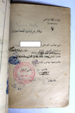 دفتر مرتبات المحتاجين, الميناء, طرابلس Register of Salaries/Payments for the Needy, Mina, Tripoli, Lebanon 1933