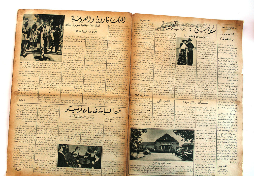Al Musawar مجلة المصور, الأمير فيصل السعودية Arabic Egyptian Magazine ...