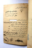دفتر مرتبات المحتاجين, الميناء, طرابلس Register of Salaries/Payments for the Needy, Mina, Tripoli, Lebanon 1933