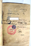 دفتر مرتبات المحتاجين, الميناء, طرابلس Register of Salaries/Payments for the Needy, Mina, Tripoli, Lebanon 1933