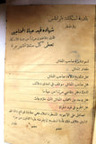 دفتر مرتبات المحتاجين, الميناء, طرابلس Register of Salaries/Payments for the Needy, Mina, Tripoli, Lebanon 1933