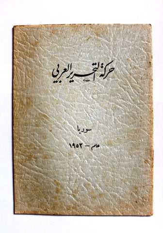 كتاب حركة التحرير العربي, سورية Arabic Syrian Book 1952