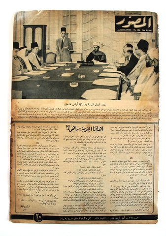 مجلة المصور, جامعة الدول العربية, فلسطين Arabic Al Musawar Egyptian Palestine Magazine 1945