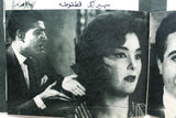 بروجرام فيلم عربي مصري دعني والدموع, نادية لطفي Arabic Egyptian Film Program 60s