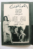 بروجرام فيلم عربي مصري دعني والدموع, نادية لطفي Arabic Egyptian Film Program 60s