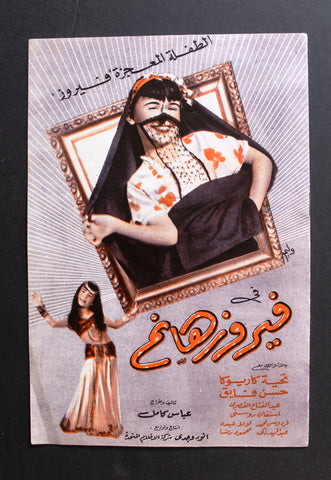 بروجرام فيلم عربي مصري فيروز هانم, تحية كاريوكا Arab Egypt Film Program 50s