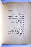 كتاب حبيبتي، نزار قباني, ديوان, الطبعة الأول Habibati Nizar Qabbani Arabic Lebanese Poet Book 1961