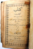 كتاب كليلة ودمنة Kalila and Dimna Arabic Lebanese Book 1902