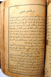 كتاب كليلة ودمنة Kalila and Dimna Arabic Lebanese Book 1902