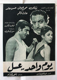 بروجرام فيلم عربي مصري يوم واحد عسل, نيللي Arabic Egyptian Film Program 60s
