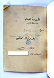دفتر مرتبات المحتاجين, الميناء, طرابلس Register of Salaries/Payments for the Needy, Mina, Tripoli, Lebanon 1935