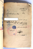 دفتر مرتبات المحتاجين, الميناء, طرابلس Register of Salaries/Payments for the Needy, Mina, Tripoli, Lebanon 1935