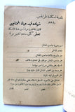 دفتر مرتبات المحتاجين, الميناء, طرابلس Register of Salaries/Payments for the Needy, Mina, Tripoli, Lebanon 1935