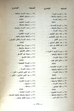 كتاب تاريخ وآثار مساجد ومدارس طرابلس في عصر المماليك, طرابلس Arabic Tripoli "Signed" Book 1974