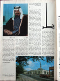 مجلة بريد الشرق, قطر Barid Al-Shark (Orient Post) Qatar Arabic # 4 Vol. 10 Magazine 1974