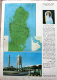 مجلة بريد الشرق, قطر Barid Al-Shark (Orient Post) Qatar Arabic # 4 Vol. 10 Magazine 1974