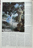 مجلة بريد الشرق, قطر Barid Al-Shark (Orient Post) Qatar Arabic # 4 Vol. 10 Magazine 1974