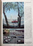 مجلة بريد الشرق, قطر Barid Al-Shark (Orient Post) Qatar Arabic # 4 Vol. 10 Magazine 1974