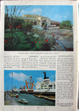 مجلة بريد الشرق, قطر Barid Al-Shark (Orient Post) Qatar Arabic # 4 Vol. 10 Magazine 1974