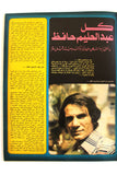 Arab Week مجلة الأسبوع العربي, Abdel Halim, عبد الحليم حافظ Arabic Magazine 1977