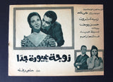 بروجرام فيلم عربي مصري زوجة غيورة جداً  Arabic Egyptian Film Program 60s