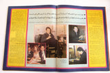 Arab Week مجلة الأسبوع العربي, Abdel Halim, عبد الحليم حافظ Arabic Magazine 1977