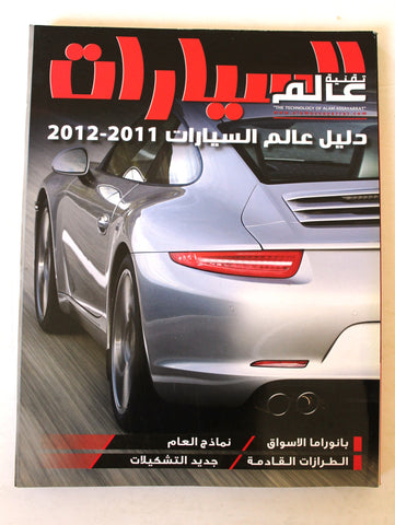 مجلة تقنية عالم السيارات Auto Arabic دليل سيارات العالم Cars Magazine 2010-2011