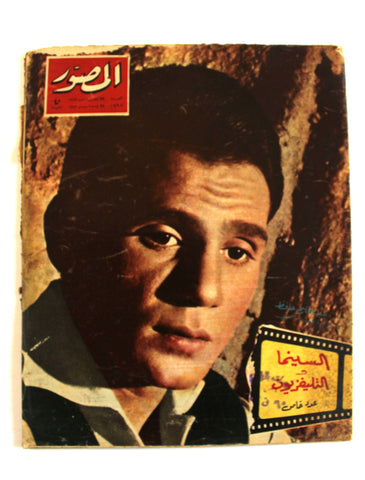 مجلة المصور Al Mussawar عبد الحليم حافظ Abdul Halim Hafez Arabic Magazine 1963