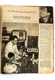 مجلة المصور Al Mussawar عبد الحليم حافظ Abdul Halim Hafez Arabic Magazine 1963