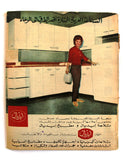 مجلة المصور Al Mussawar عبد الحليم حافظ Abdul Halim Hafez Arabic Magazine 1963