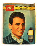 مجلة المصور Al Mussawar عبد الحليم حافظ Abdul Halim Hafez F Arabic Magazine 1959