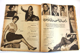 مجلة المصور Al Mussawar عبد الحليم حافظ Abdul Halim Hafez F Arabic Magazine 1959